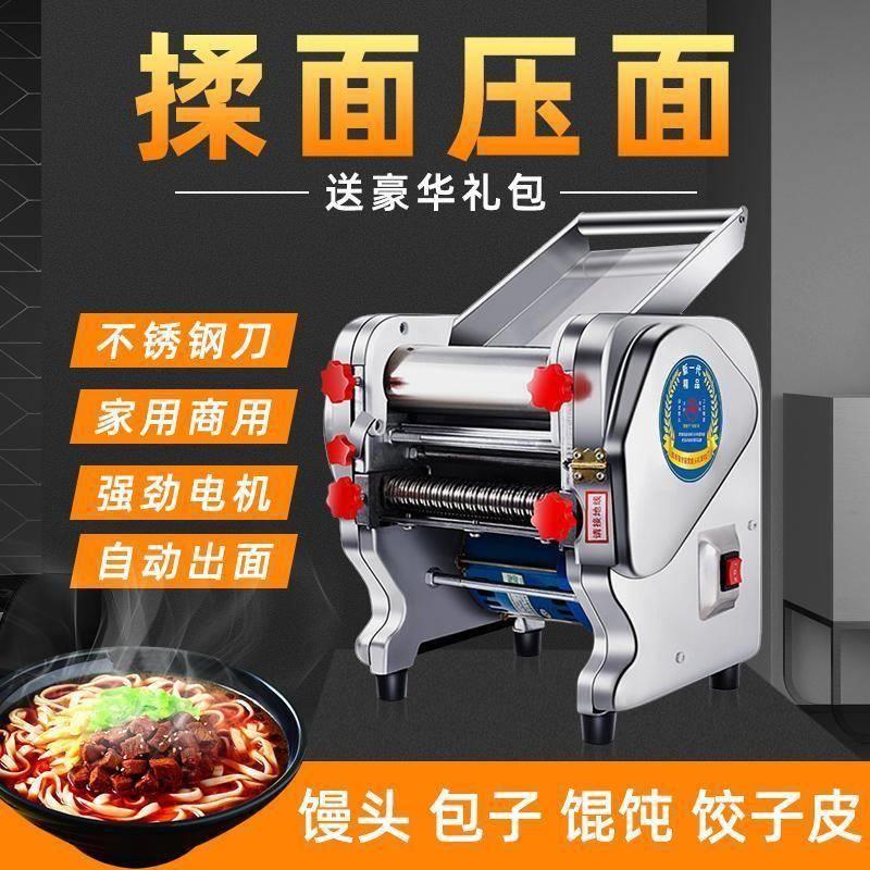 电动不锈钢压面机小型家用商用面条机全自动揉面机饺子皮机