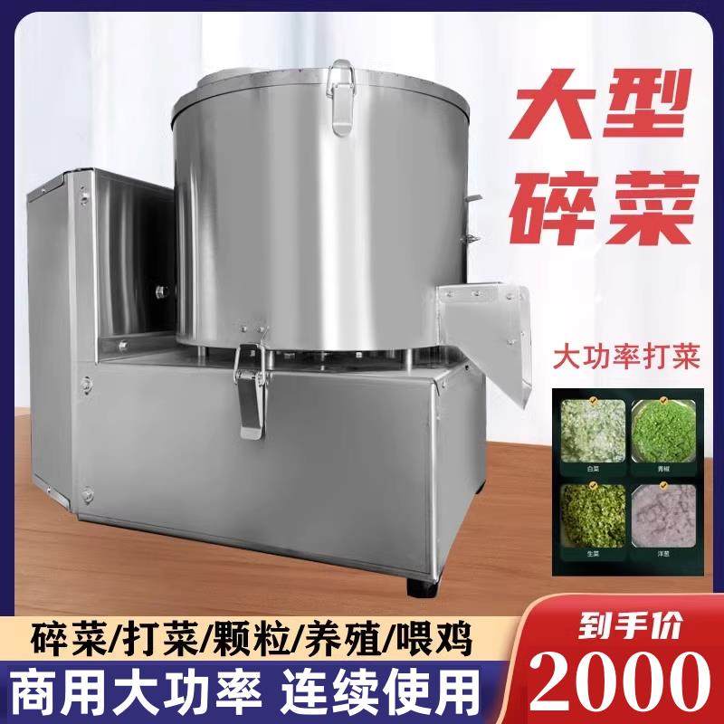 多功能切菜机商用打菜打碎刹剁菜电动颗粒机养殖喂鸡绞菜馅机大型