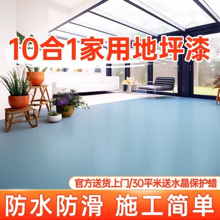 十合一地坪漆家用室内水泥地面改造耐磨自流平地平油漆环氧地板漆
