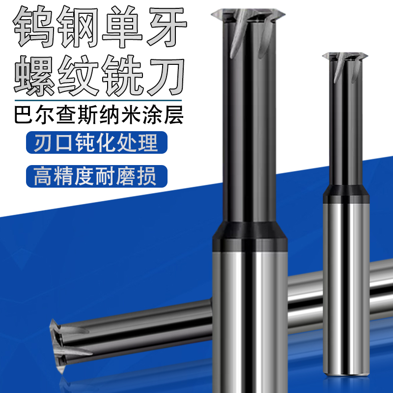 整体硬质合金钨钢涂层公制单牙螺纹铣刀铝用单齿牙刀M1 2 3 4 5 6