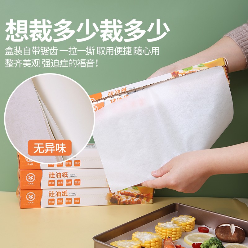烘焙纸商用硅油纸空气炸锅纸烤箱吸油纸锡纸烤盘纸食物纸垫厚