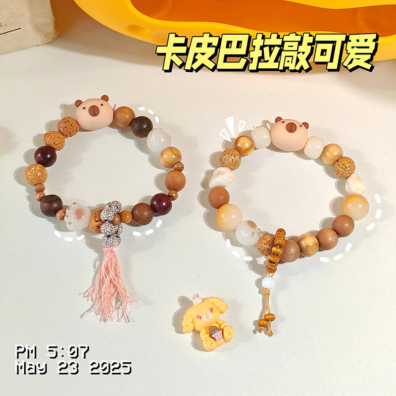 卡皮巴拉多宝木质手链女新款轻奢串珠小众精致闺蜜礼物送男女朋友
