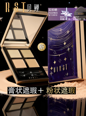 BIRST贝鲤双体遮瑕一体遮黑眼圈痘印斑点脸部瑕疵提亮修容遮瑕盘