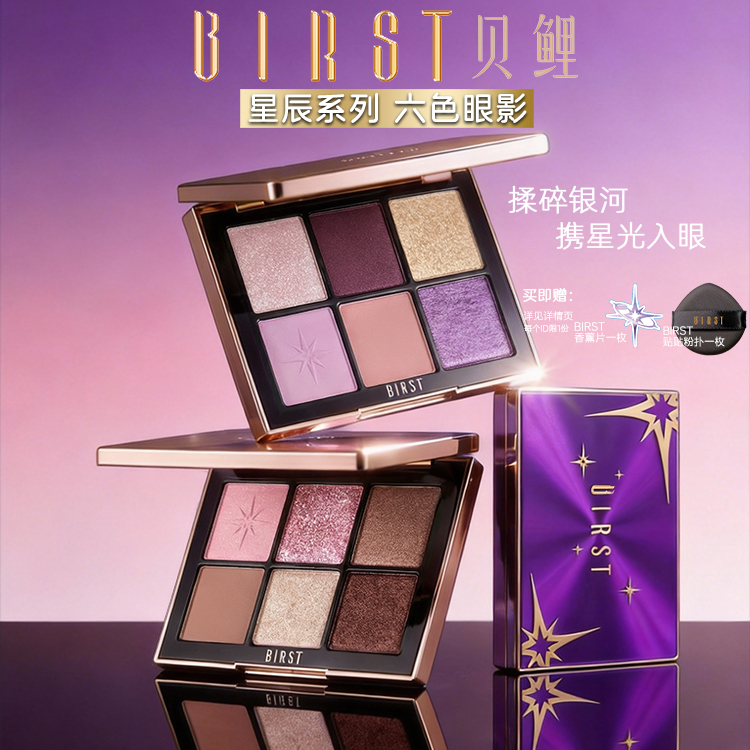 BIRST贝鲤六色眼影爆闪哑光日常