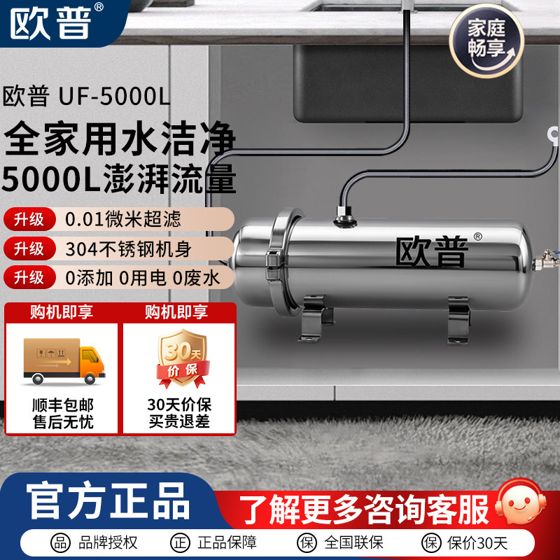 欧普超滤净水器全屋中央自来水井水过滤机器家用厨房农村大流量