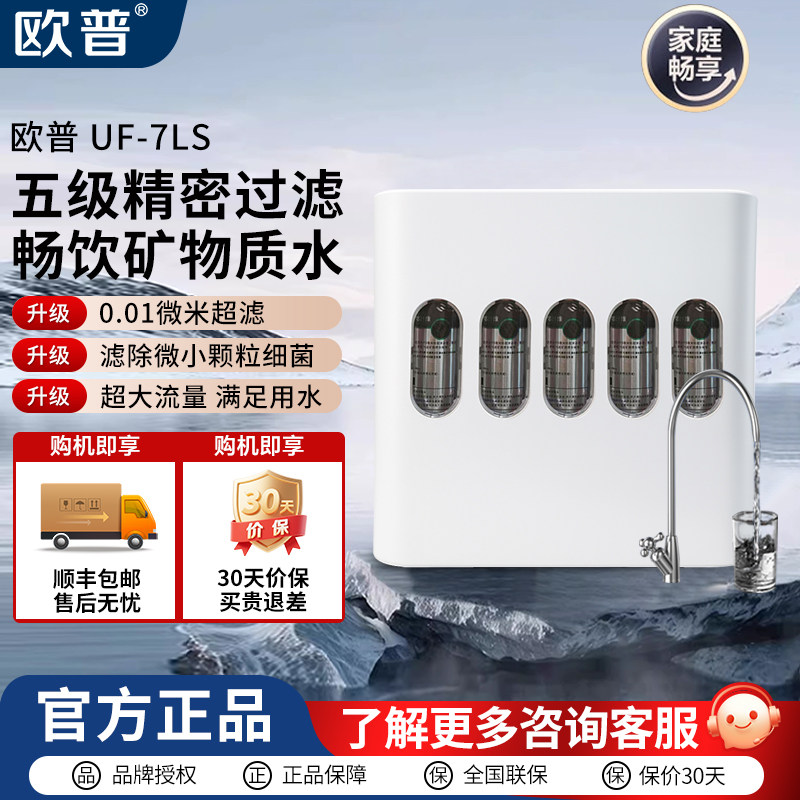 欧普净水器家用直饮厨房前置超滤机自来水龙头五级净化过滤净水机