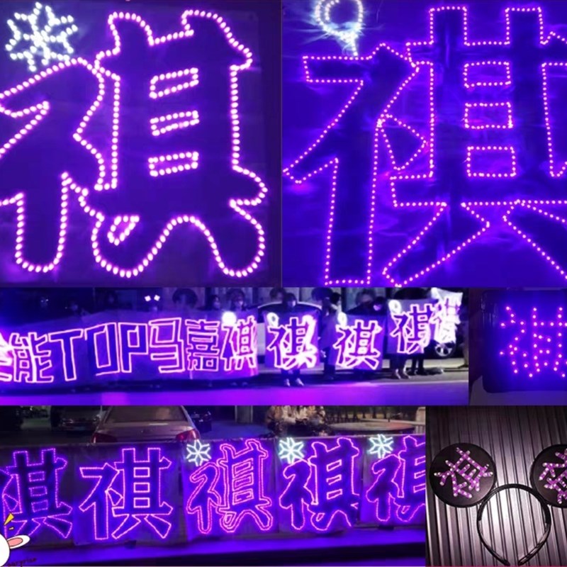 TNT应援灯牌专卖马嘉祺演唱会超薄贴片软灯牌定制头箍胸牌定做