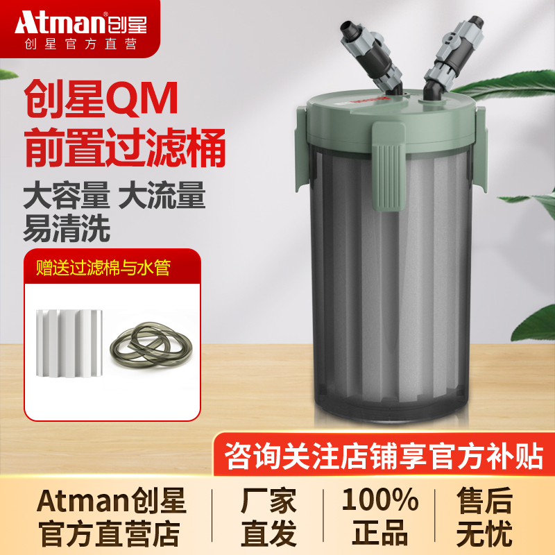 Atman创星 新品鱼缸前置过滤桶水族箱无动力前置过滤器串联过滤桶