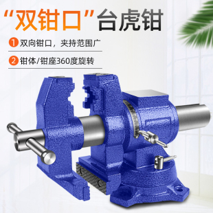 美科台钳工作台多功能重型台虎钳家用6寸万向虎桌钳4寸平口夹具