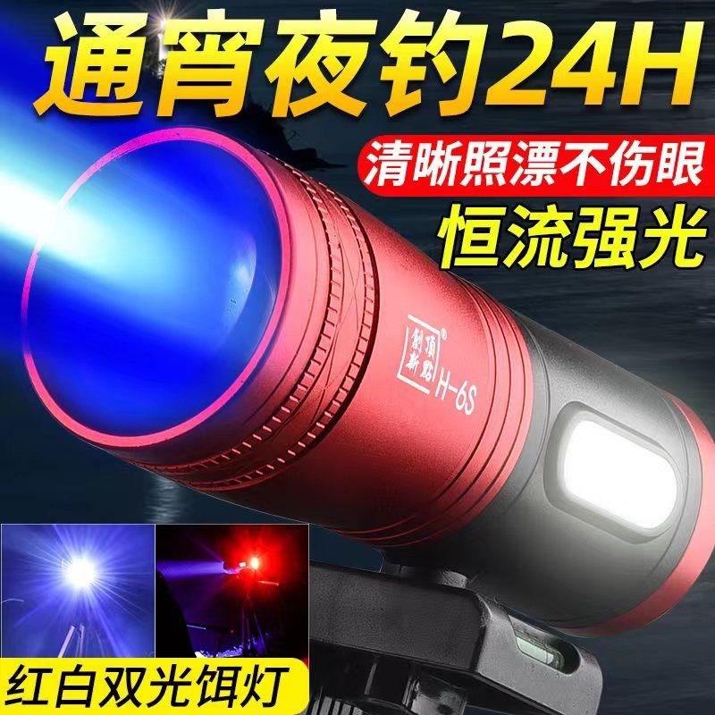 顶点夜钓灯夜钓H6S钓鱼超亮强光大功率蓝光紫光手电筒疝气夜光