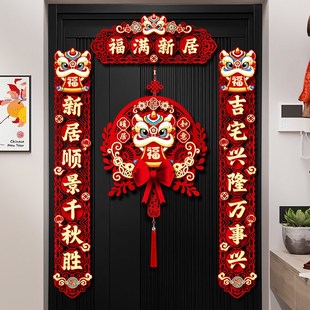 搬家入宅礼物乔迁之喜装 磁吸乔迁对联新居布置全套新房仪式 饰用品
