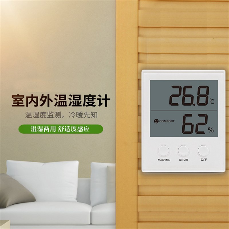 高精度大屏幕电子温度计湿度计数显室内温湿度计家用室温计婴儿房