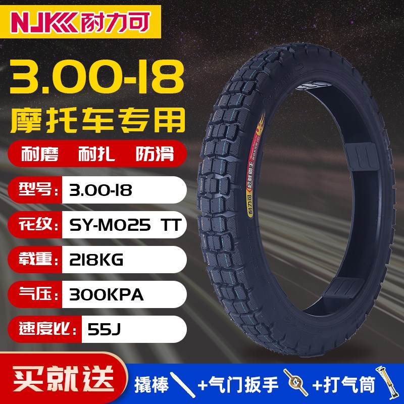 耐力可125摩托车前后轮胎2.50/2.75/3.00-17/18踏板车内外胎防滑