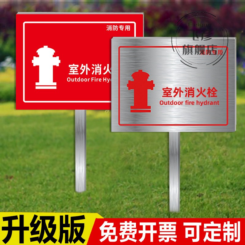 室外消防水泵接合器标识牌不锈钢插地牌定制地上地下式消火栓指示