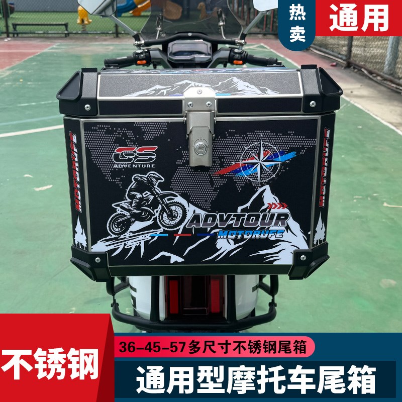不锈钢尾箱通用摩托车大号防水后备箱电动车金属尾箱摩旅特大箱子