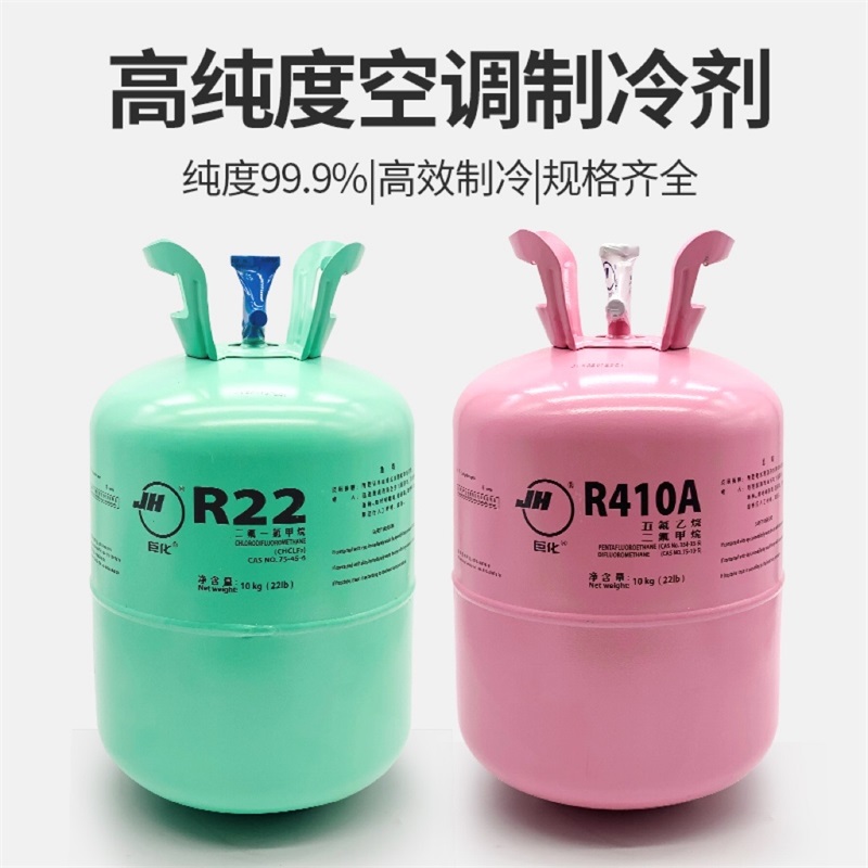 巨化r22空调制冷液氟利昂雪种制冷剂r410a冷媒冰种汽车氨加氟工具
