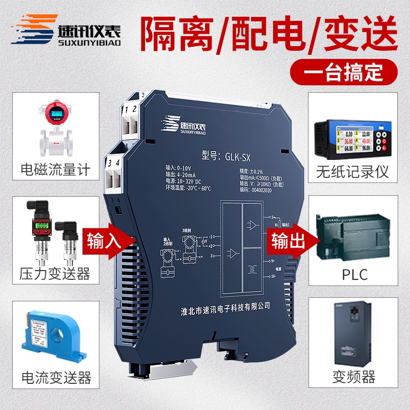 光电直流信号隔离器0-10V转4-20mA模拟量转换模块电流电压变送器