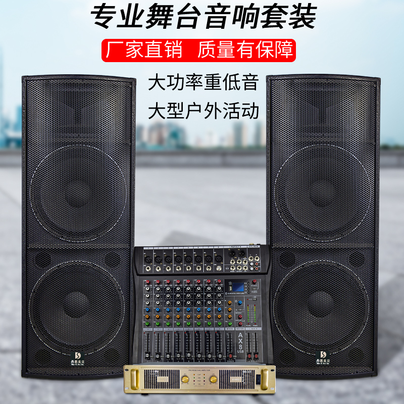 舞台婚庆主持音响套装大功率双15寸户外大型演出K歌音箱设备