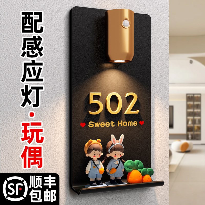 门牌号码牌家用定制高级回家仪式感轻奢创意可爱发光门牌定做2024