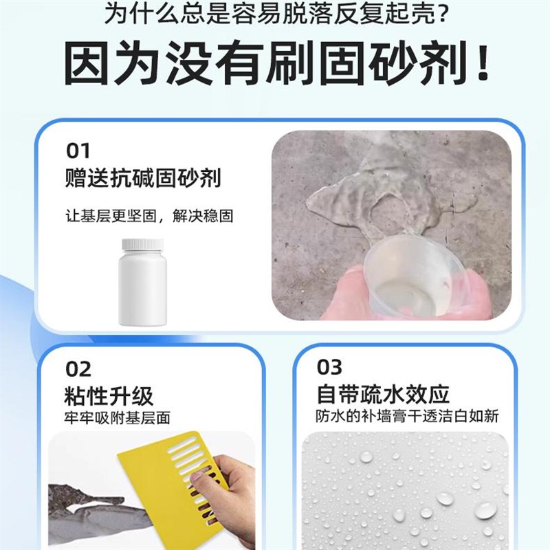 墙面修补膏白色起皮脱落补墙膏防水防潮防霉墙壁修复白墙面腻子膏