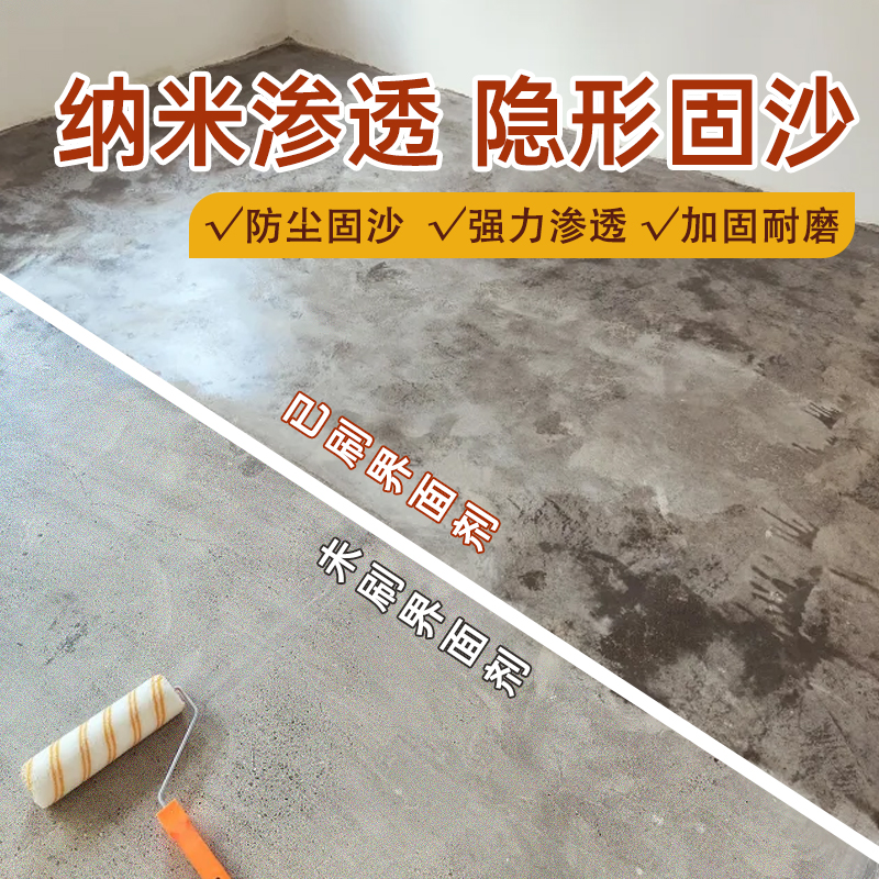 水泥地面渗透固化剂固沙宝密封地固罩面漆地面防起灰处理剂界面剂