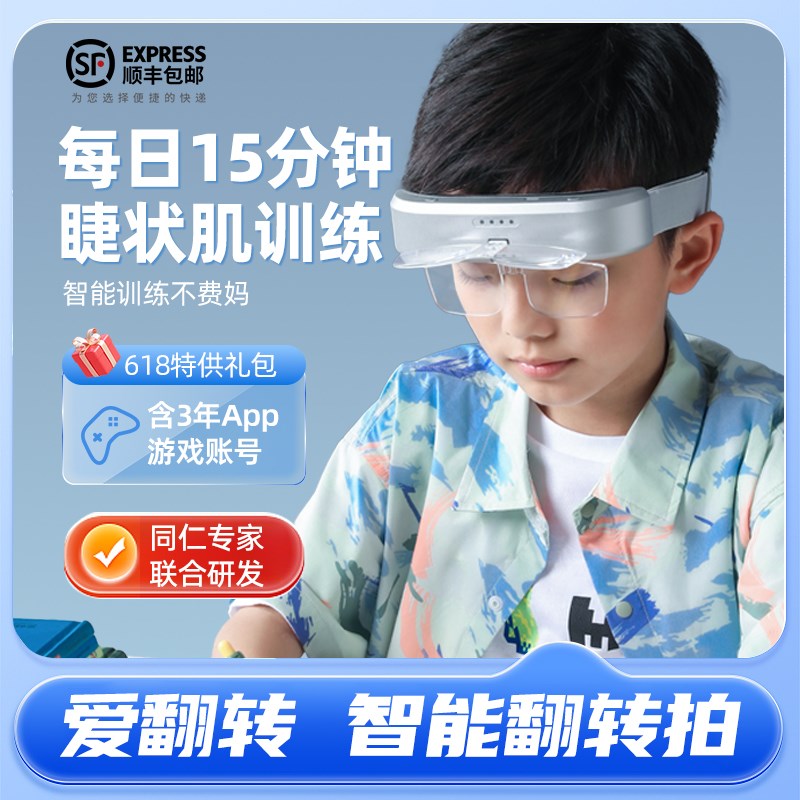 智能翻转拍反转拍自动反转拍儿童训练睫状肌训练护眼仪回缩眼轴