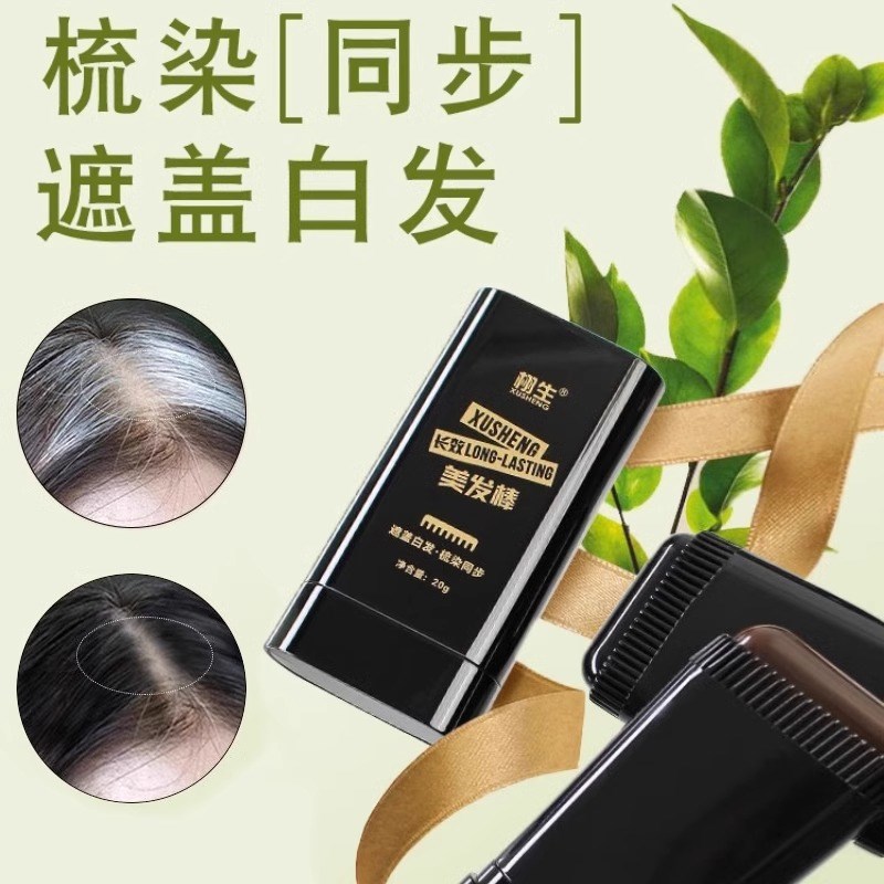 美发棒一次性补发根遮盖白发神器美发笔遮白发不掉色补色植物纯