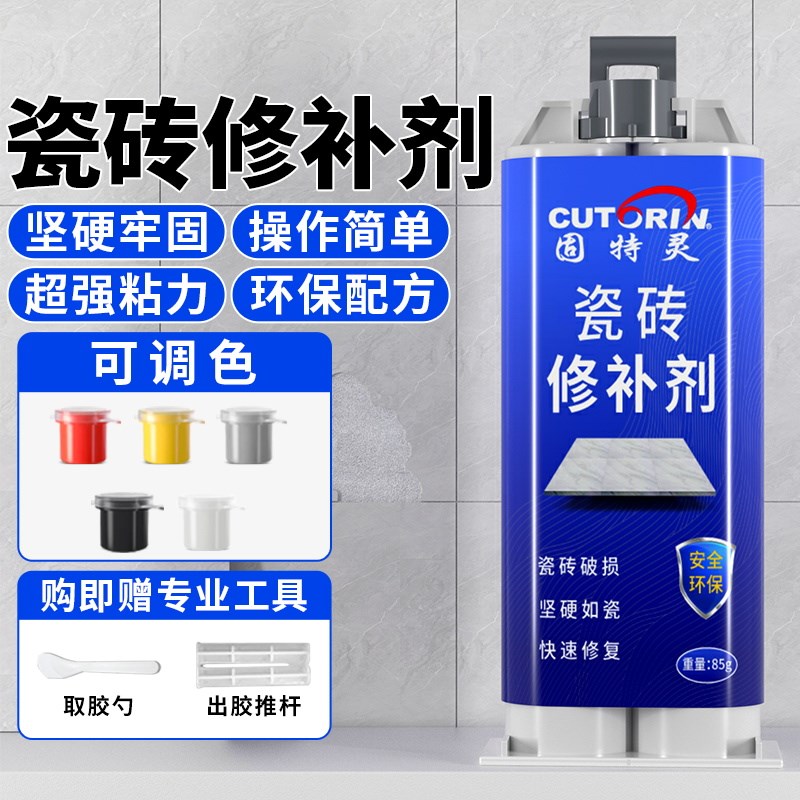 瓷砖修补剂地板砖破损大理石墙面缝隙划痕破损坑洞釉面陶瓷修复膏