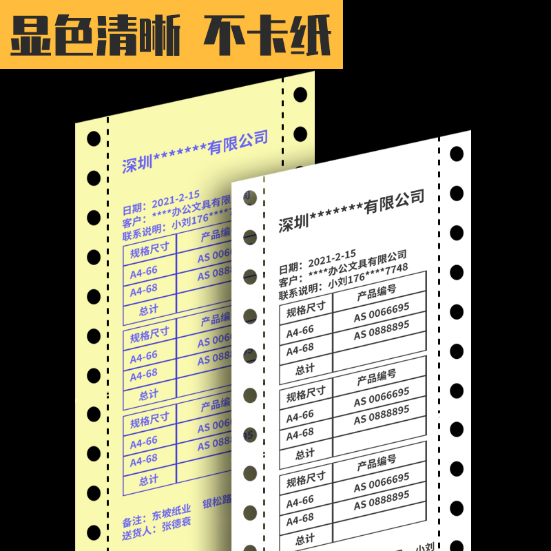 针式打印纸120二联三联二三等份医保酒店地磅单电脑连打纸发货单