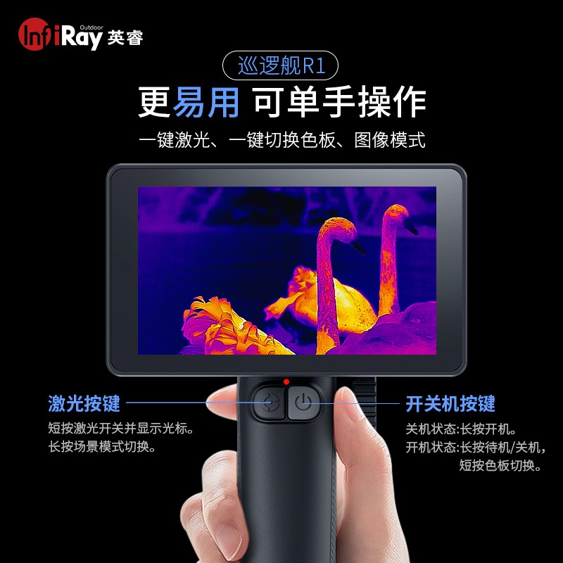艾睿巡逻舰R1热像仪小巧轻便一体机热成像防水防跌落快速关机待机