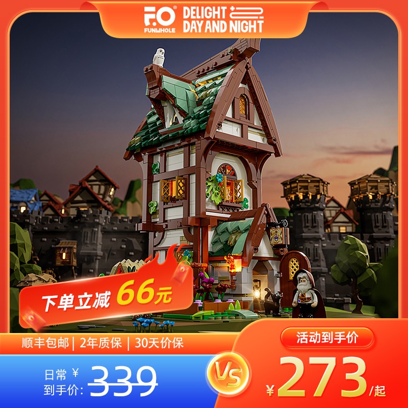 Funwhole中世纪药水店国产灯光积木桌面拼搭小屋摆件玩具礼物