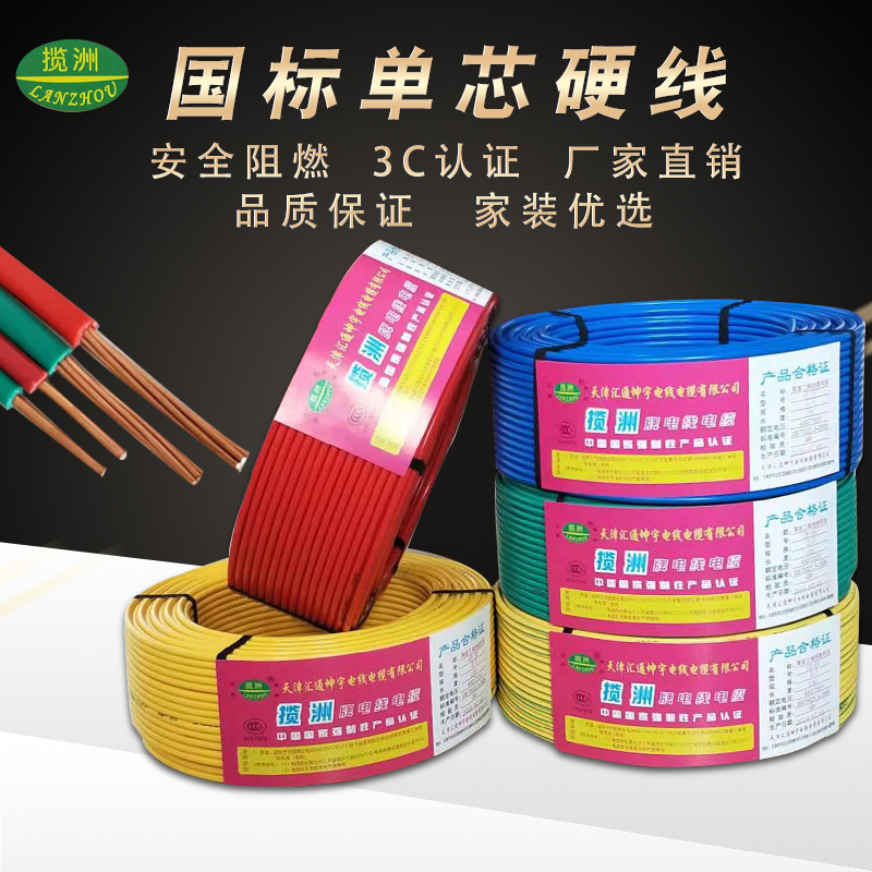 电线2.5国标4平方铜芯家装家用铜线1.5 6 10纯铜阻燃BV线单芯硬线