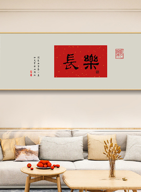 客厅装饰画新中式大气沙发背景墙壁画字画大红色平安富贵书房挂画