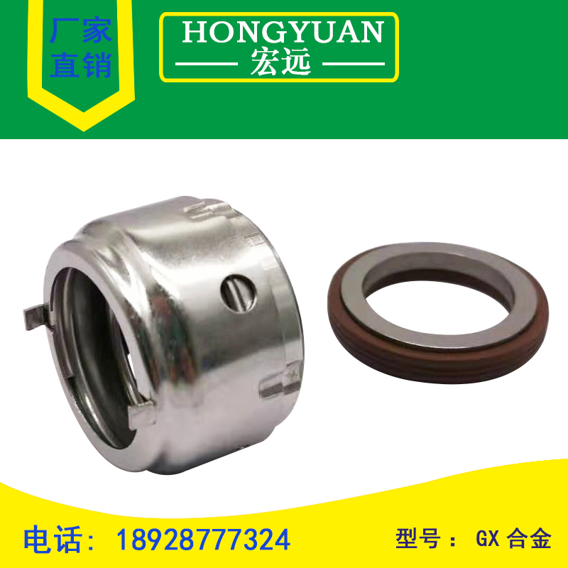广丰/广一泵管道泵机械密封件水封GX-20/25/30轴封机械密封