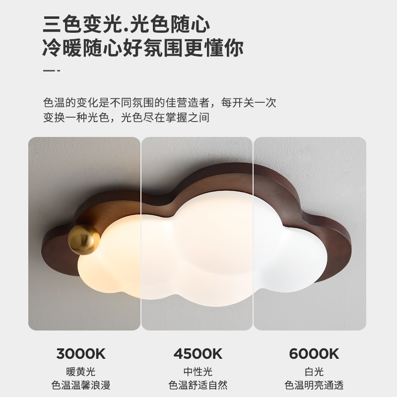 铭琢灯饰中古风胡桃木色原木风儿童房吸顶灯云朵护眼灯具男孩女孩