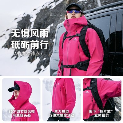 【小鹰冲锋衣】拓路者东丽全天候硬壳3L雪山单冲徒步单层登山服女