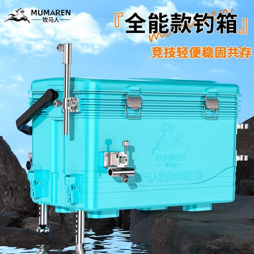 牧马人钓箱超轻多功能钓鱼箱全套2024新款台钓箱2023可坐渔具装备