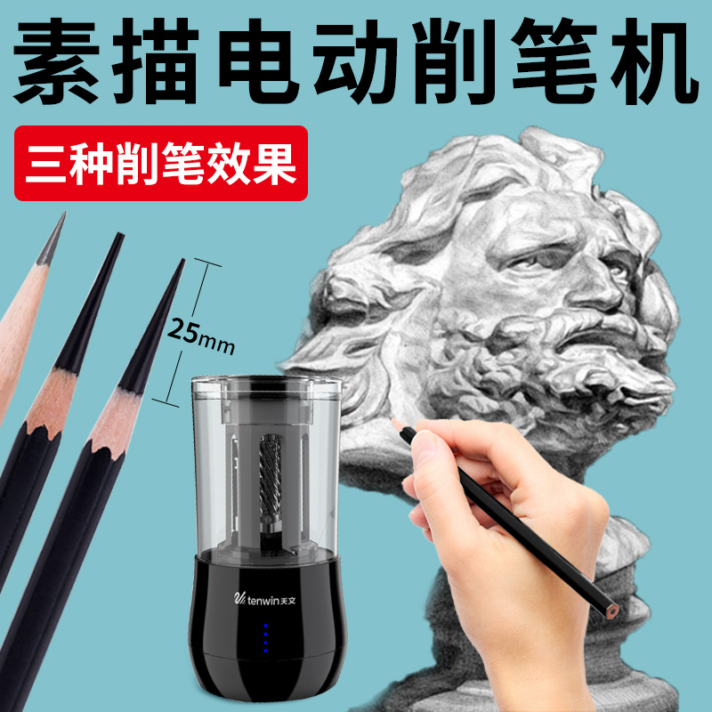 天文素描削笔器 炭笔美术生电动削笔刀可充电笔刨自动卷笔刀学生