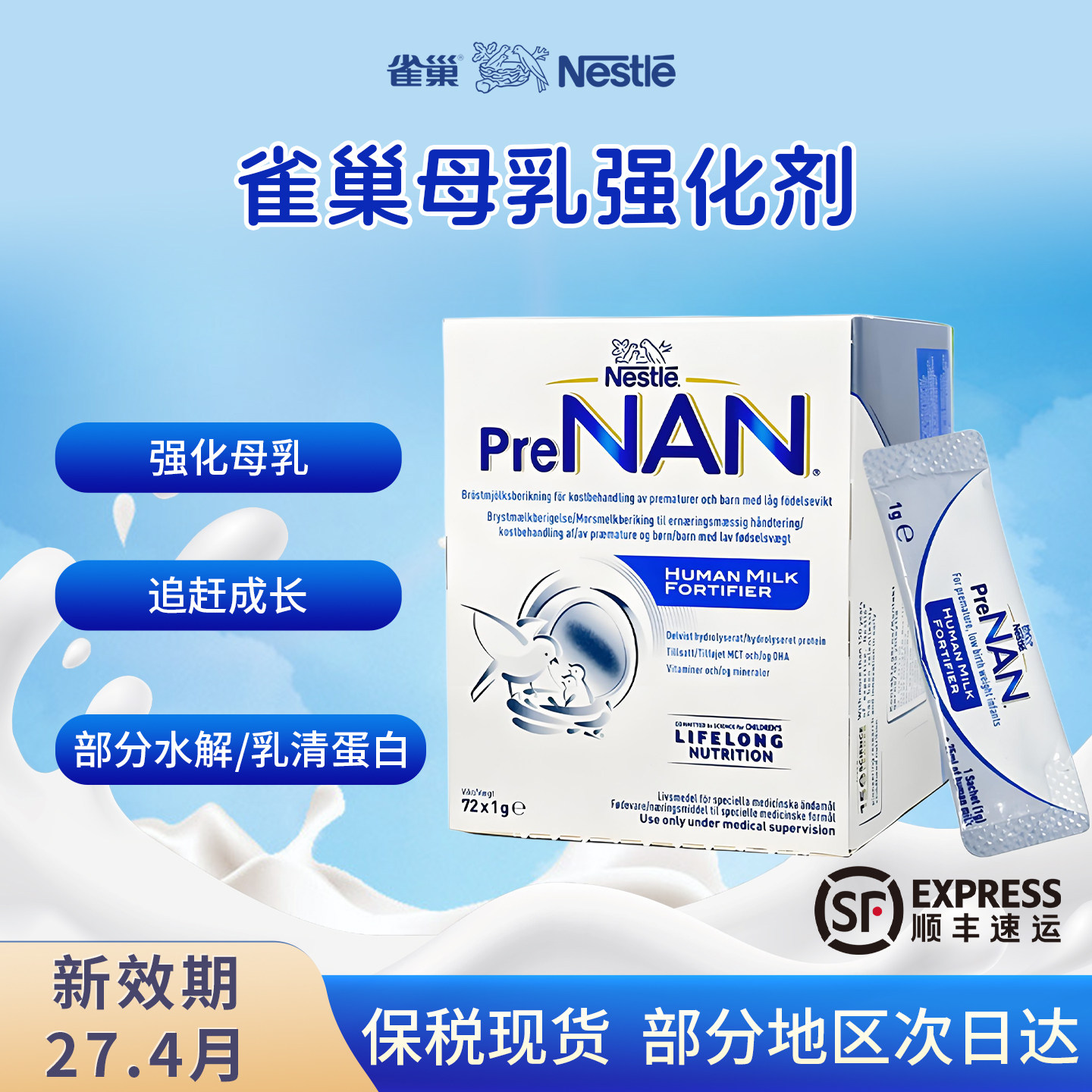 顺丰现货 进口雀巢FM85母乳强化剂水解早产儿低重营养添加剂*72袋,婴童奶粉,早产/低出生体重奶粉,淘宝优惠券,粉丝福利购,淘宝优惠卷