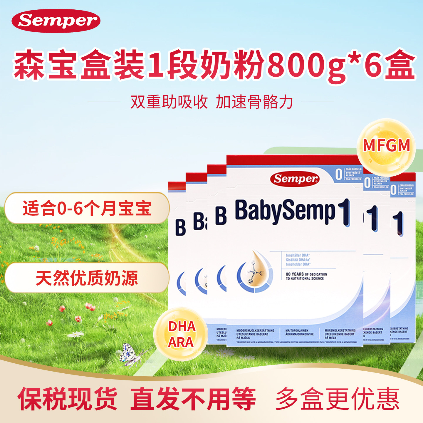 现货 瑞典进口Semper森宝1段一段婴幼儿配方奶粉0-6个月6盒装800g,婴童奶粉,婴幼儿牛奶粉,淘宝优惠券,粉丝福利购,淘宝优惠卷