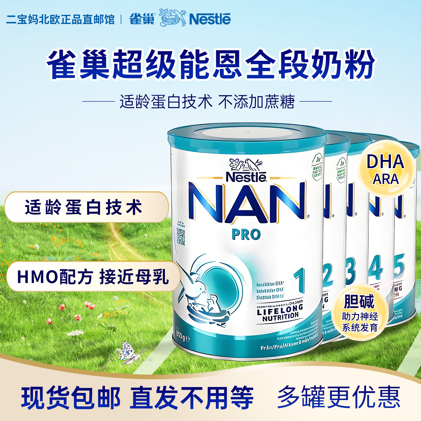 现货 挪威Nestle雀巢适龄蛋白技术超级能恩12345段配方奶粉800g