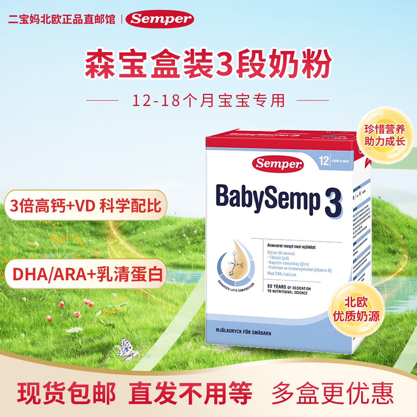 现货 瑞典森宝Semper婴幼儿配方奶粉正品保税MFGM盒装3段三段800g