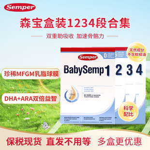27.8月瑞典进口Semper森宝奶粉3段4段婴幼儿配方MFGM+DHA盒装800g