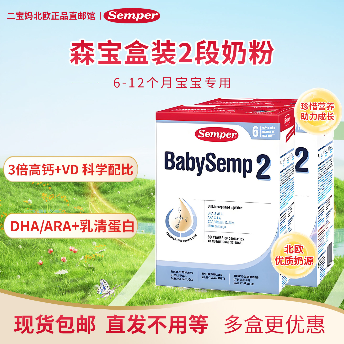 现货 2盒瑞典进口Semper森宝2段134段婴幼儿配方奶粉6-12个月800g