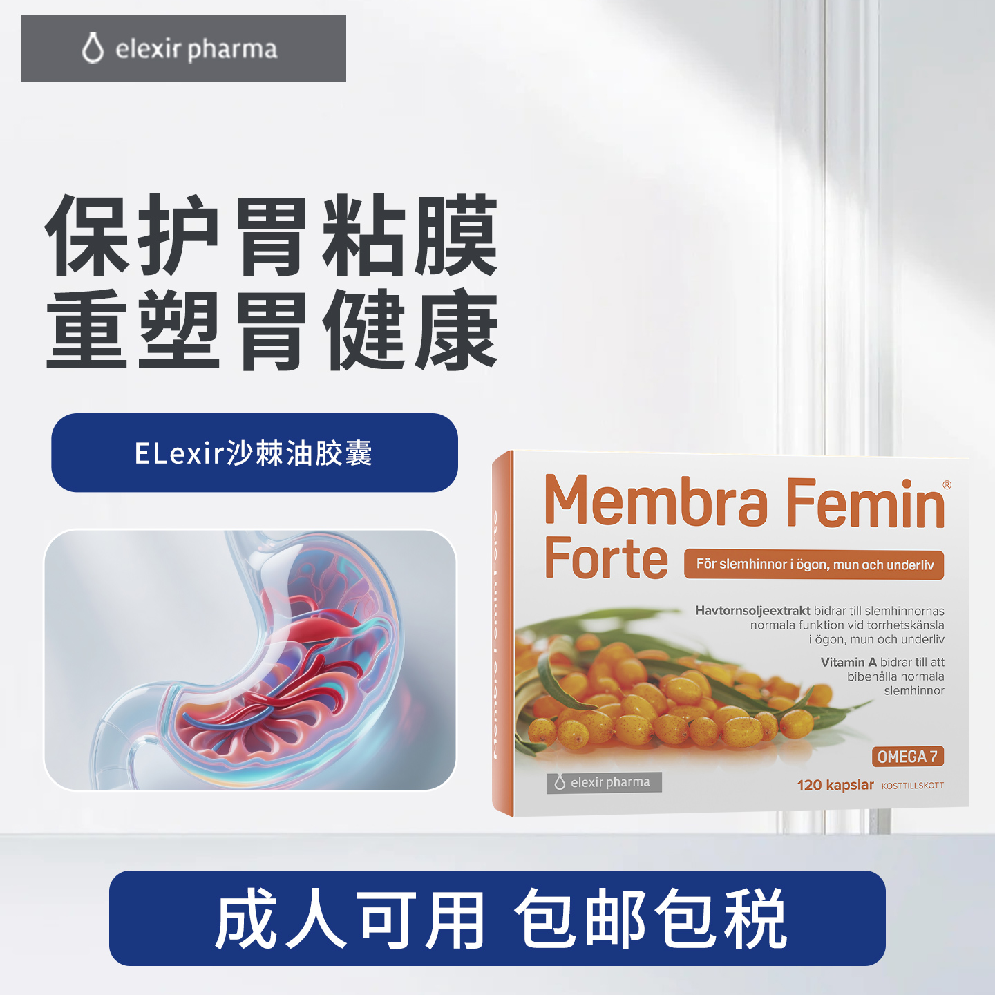 现货 瑞典elexir有机野生沙棘油软胶囊槲皮素120粒护肠胃粘膜抑菌