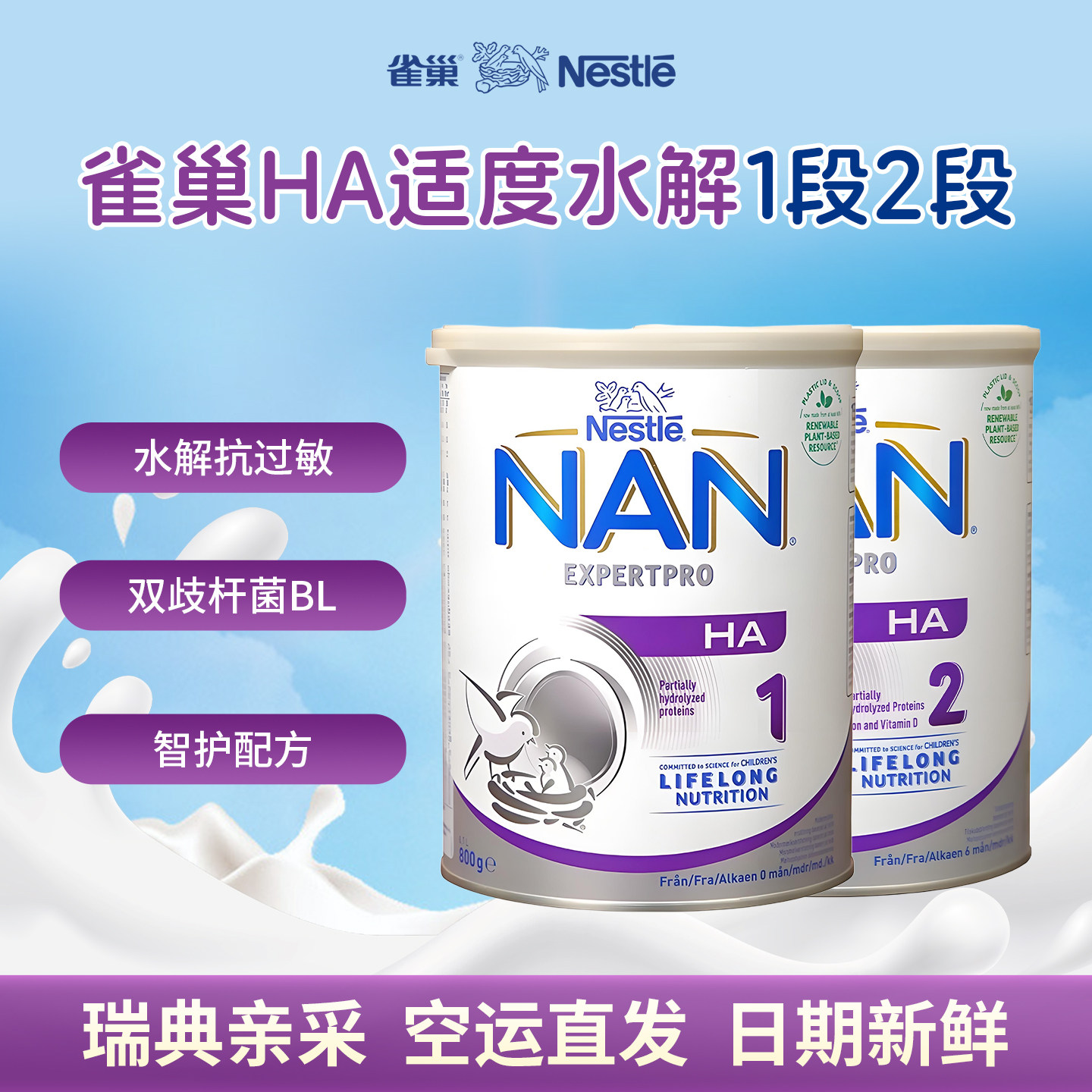 现货 雀巢奶粉超启能恩HA1段0-12个月婴幼儿适度水解蛋白奶粉800g