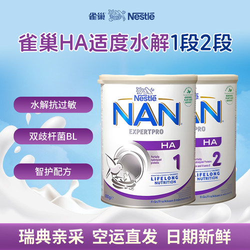 雀巢奶粉适度水解蛋白0-12个月