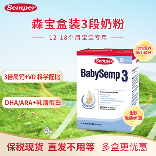 现货 瑞典森宝Semper婴幼儿配方奶粉正品保税MFGM盒装3段三段800g