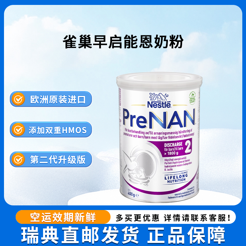 直邮 雀巢早启能恩婴幼儿特殊配方奶粉适用早产儿低出生儿400g/罐
