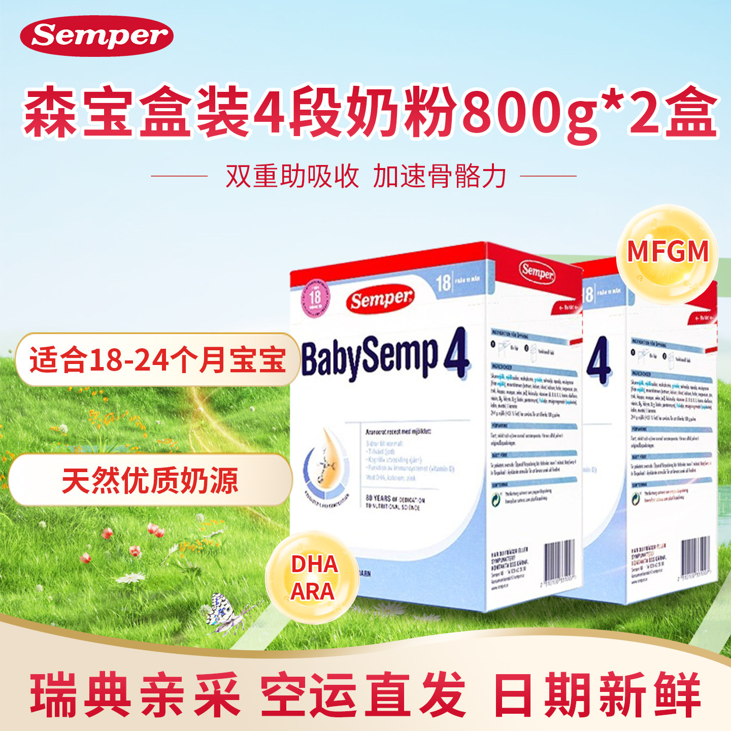直邮 27.8瑞典进口森宝Semper婴幼儿配方奶粉盒装4段四段800g两盒